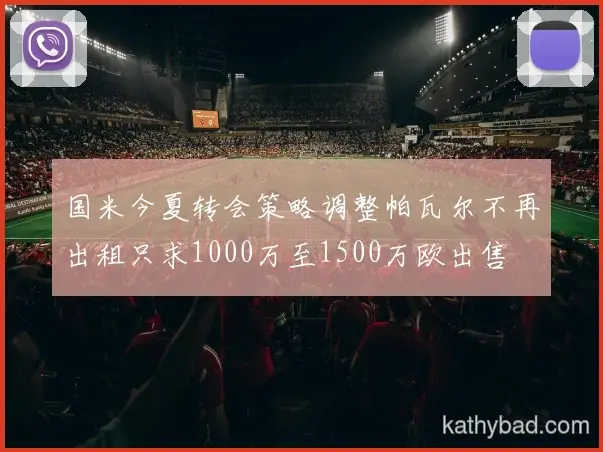 阿尔卡拉斯复出首秀贡献两双 球队大胜迎接季后赛
