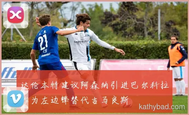 马竞主场球迷创上座率纪录 球队用胜利回馈支持
